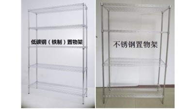 低碳鋼線網(wǎng)置物架和不銹鋼線網(wǎng)置物架有什么不同？