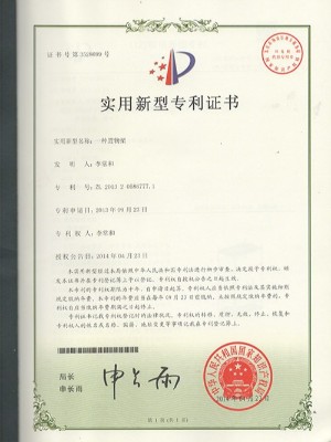 川井-實(shí)用新型專(zhuān)利證書(shū)