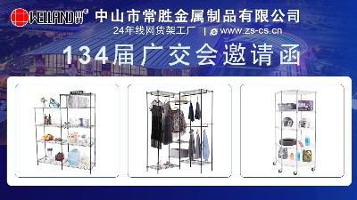 134屆廣交會，川井誠摯邀請您來看展