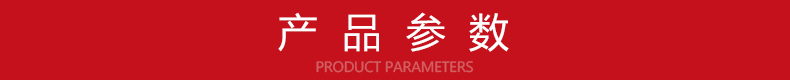 3.產品參數標題