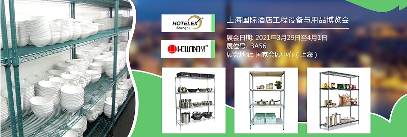 2021年上海國(guó)際酒店工程設(shè)備與用品博覽會(huì)-川井